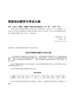 2025年驾照考试新规定机动车驾驶培训教学与考试大纲全文