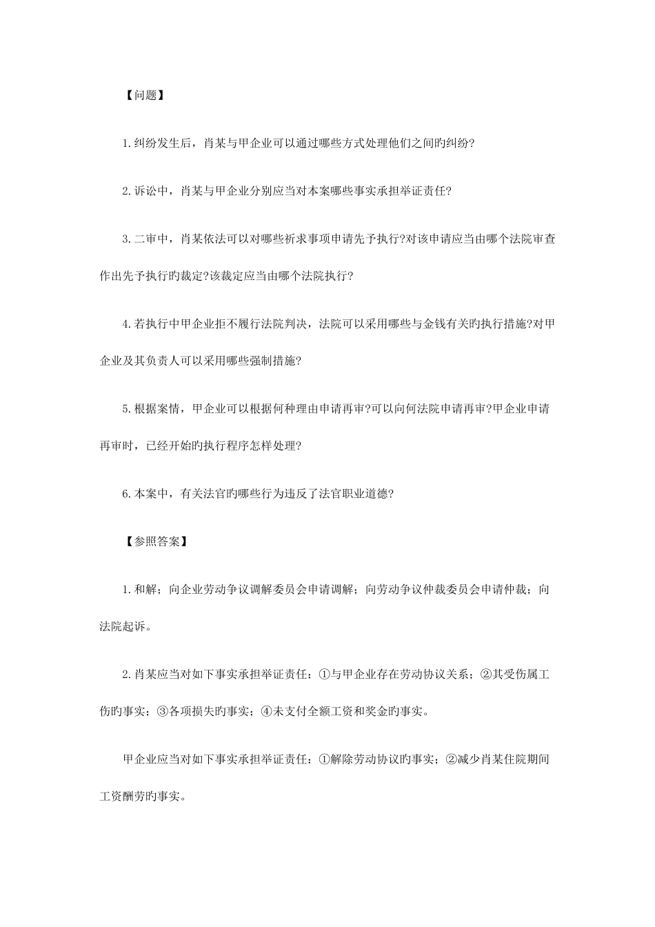 2025年江西省司法考试卷四案例分析试题_第2页