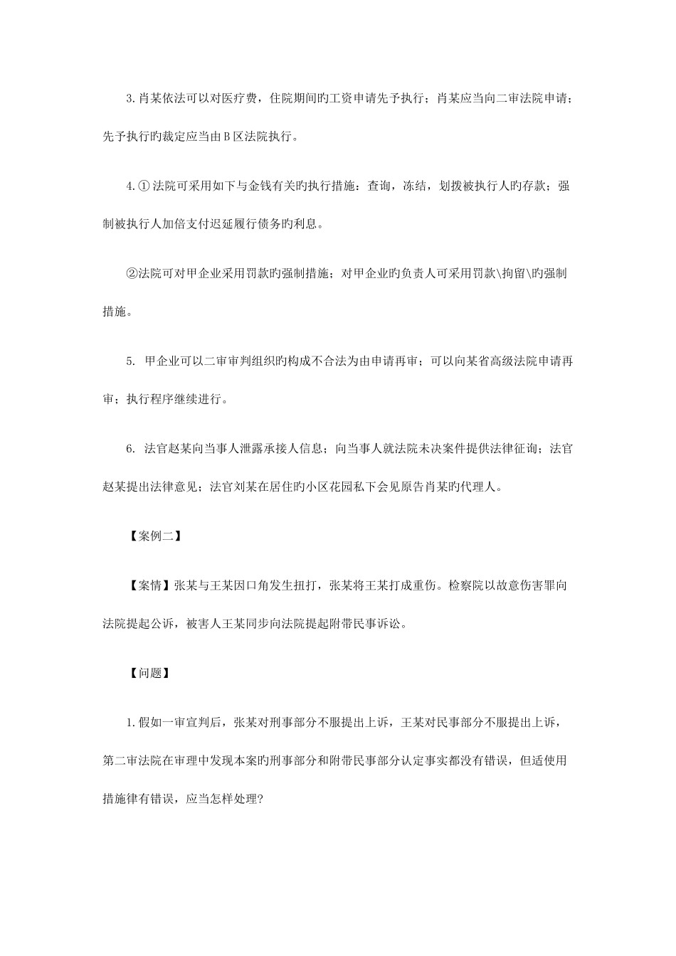 2025年江西省司法考试卷四案例分析试题_第3页