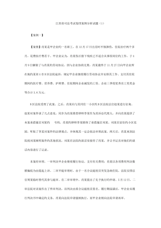 2025年江西省司法考试卷四案例分析试题