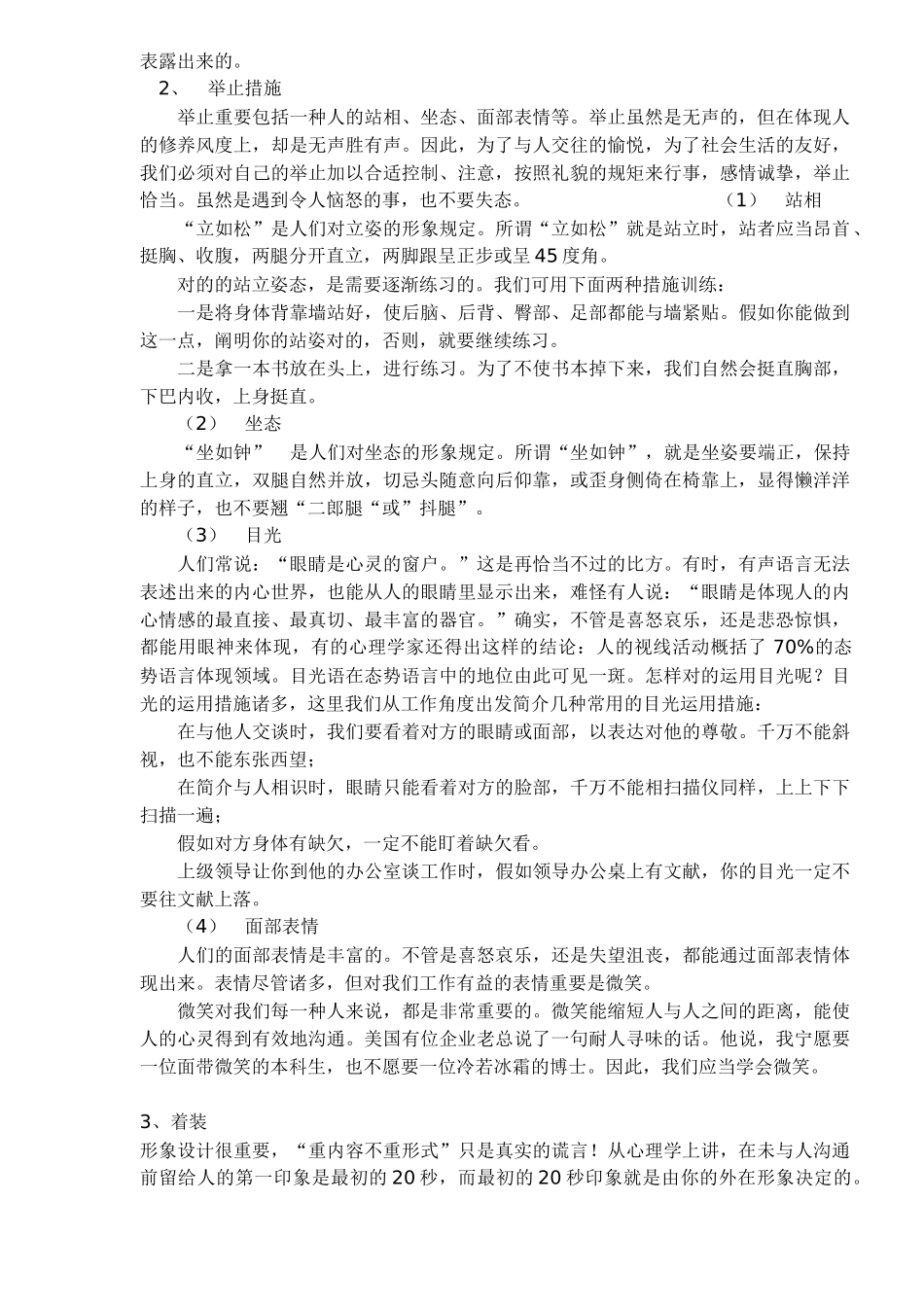 2025年如何通过面试这道坎儿MBA面试完全指南_第2页