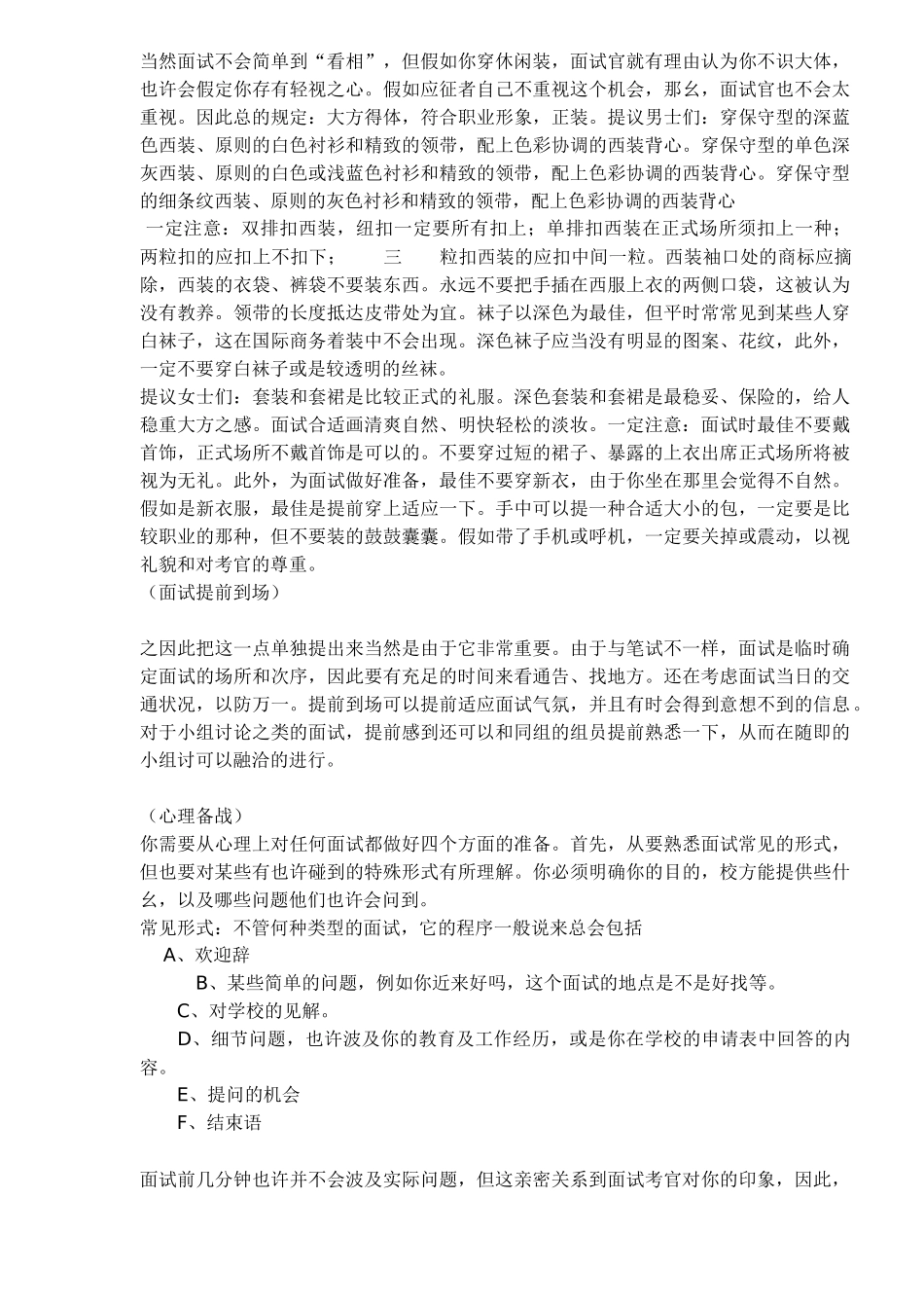 2025年如何通过面试这道坎儿MBA面试完全指南_第3页
