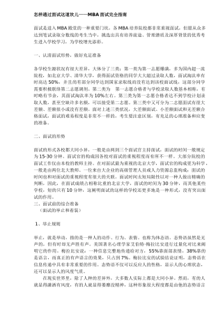 2025年如何通过面试这道坎儿MBA面试完全指南