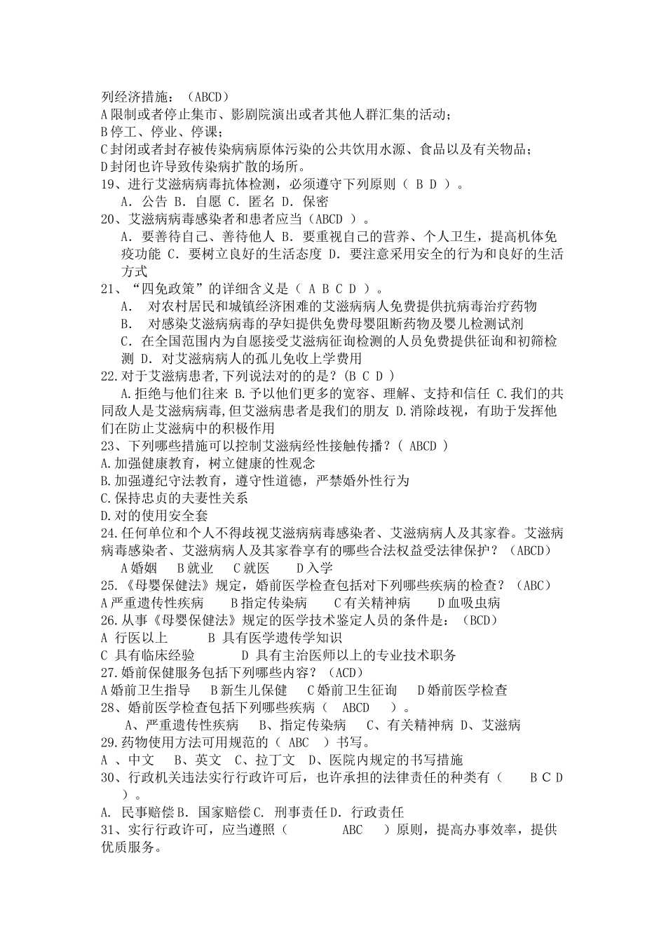2025年医师定期考核法律法规知识题库多项选择题_第3页