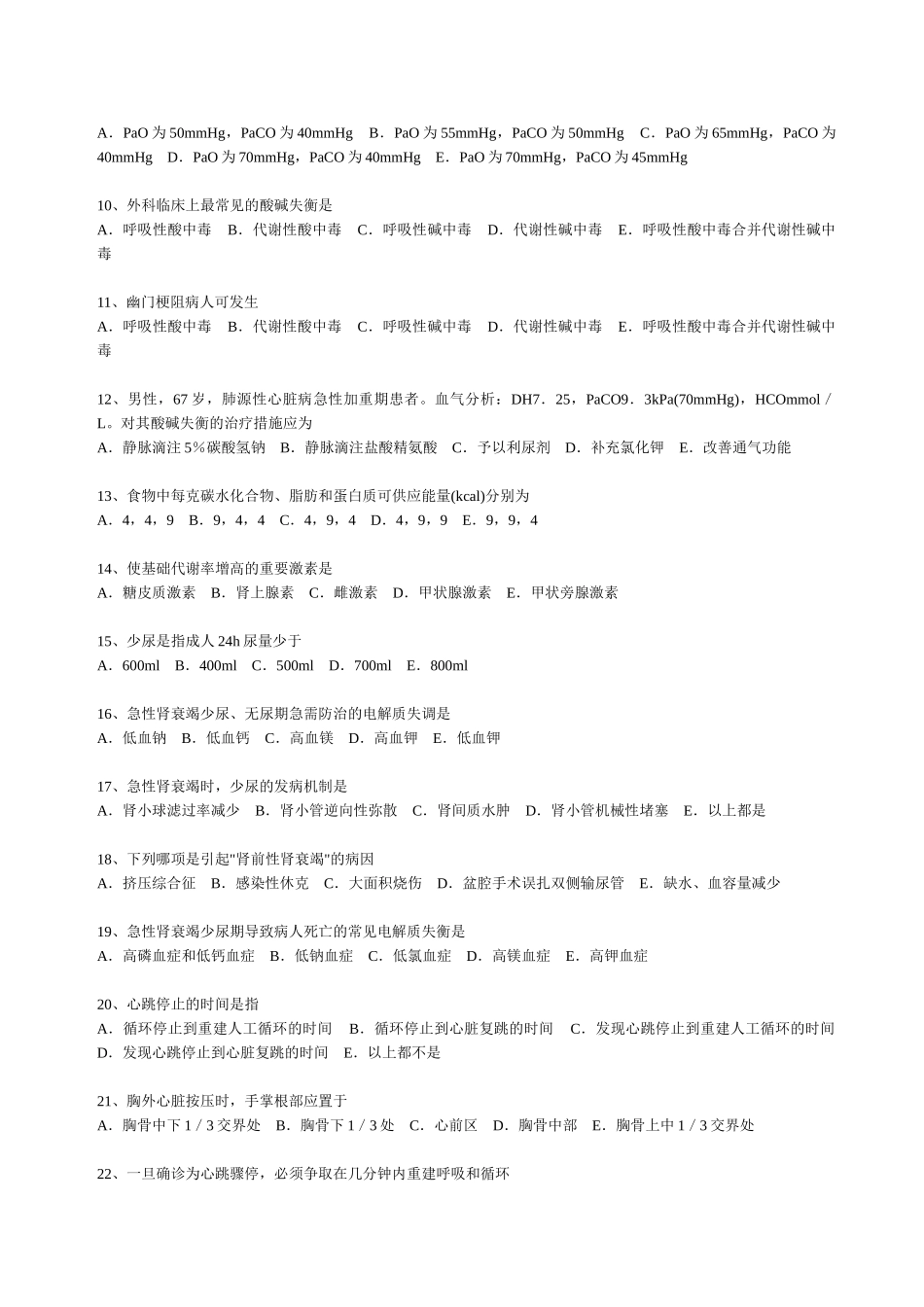 2025年健欣医院三基三严考核参考题库_第2页