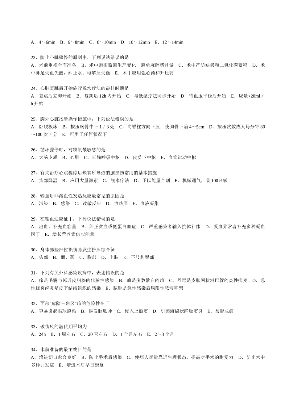 2025年健欣医院三基三严考核参考题库_第3页