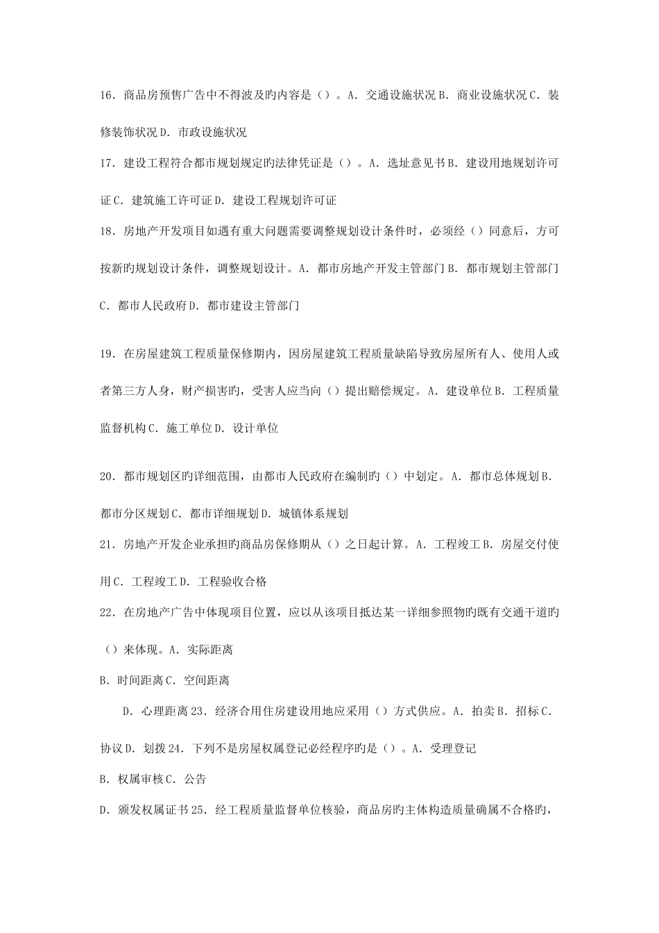 2025年全国房地产经纪人执业资格考试模拟试卷_第3页