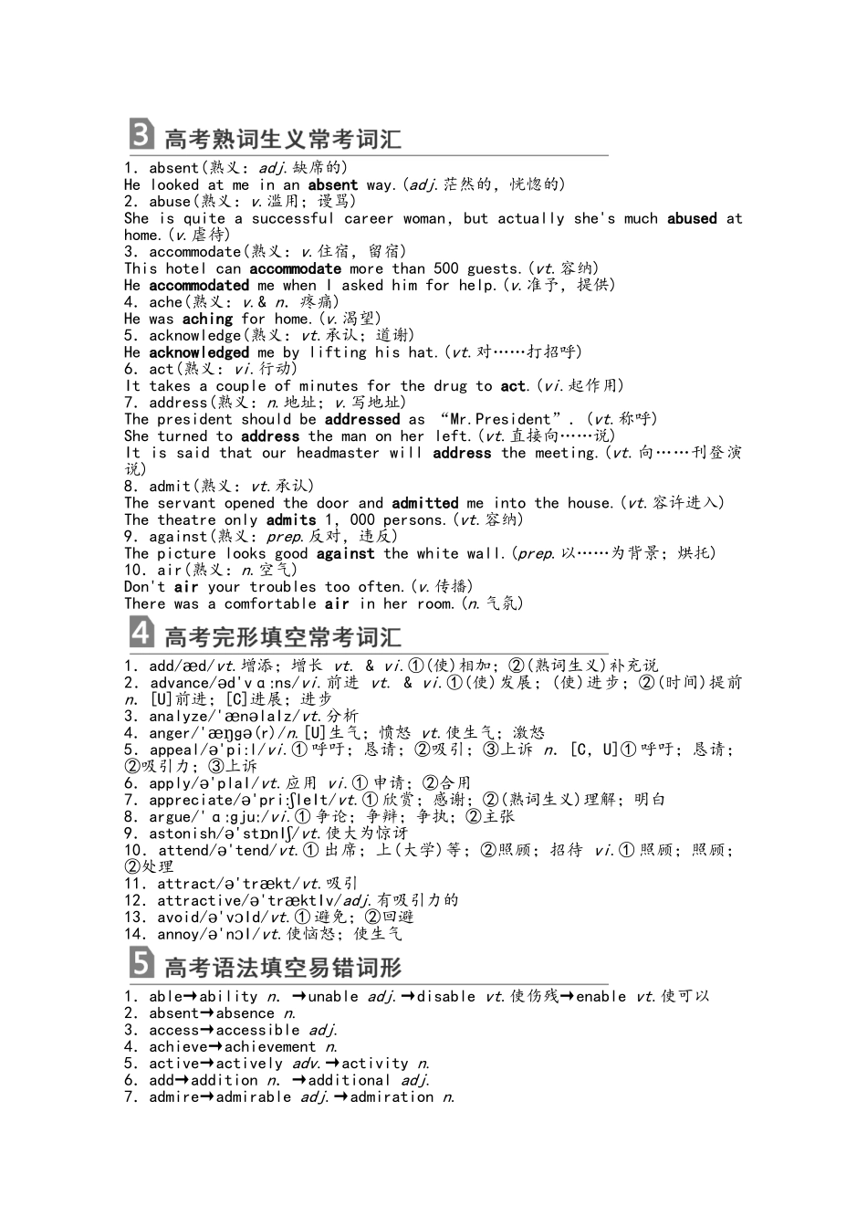2025年高考英语二轮复习强化练Part考前提分必背Day15Day_第3页