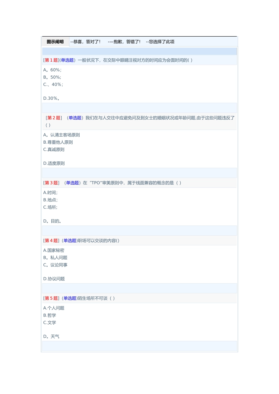 2025年电大形考社交礼仪13次作业_第1页