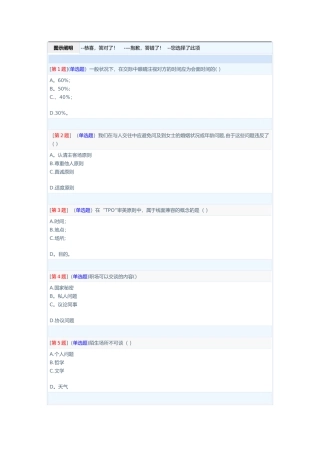 2025年电大形考社交礼仪13次作业