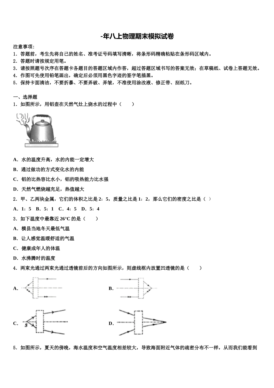 2025年北京教育院附属中学八年级物理第一学期期末学业水平测试模拟试题含解析_第1页