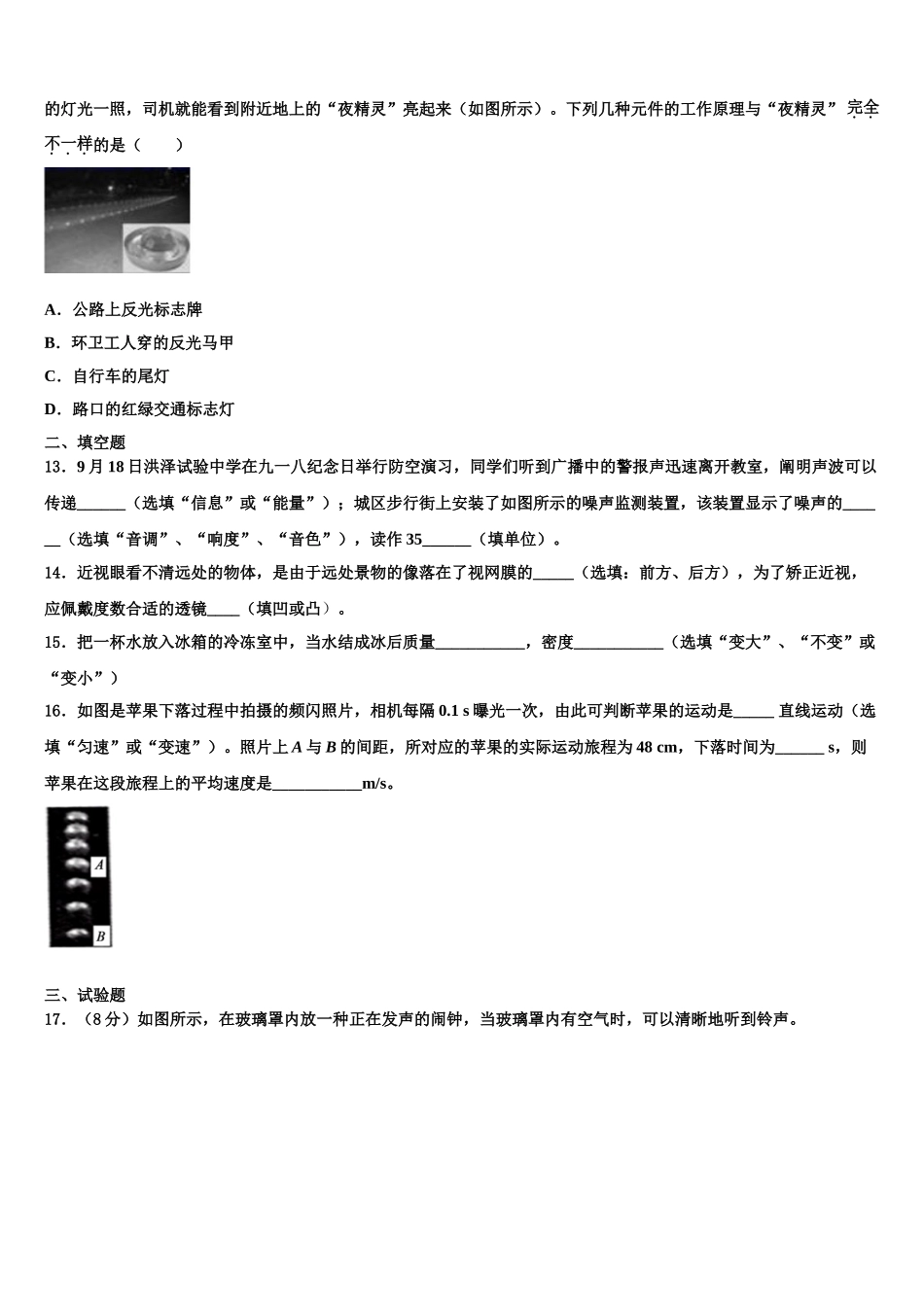 2025年北京教育院附属中学八年级物理第一学期期末学业水平测试模拟试题含解析_第3页