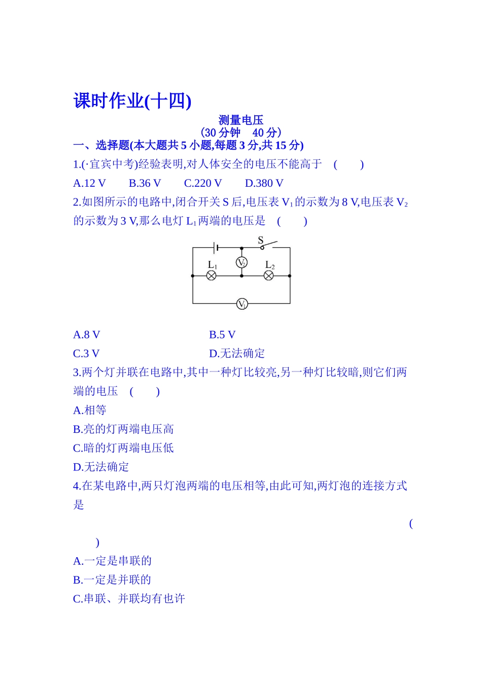 2025年九年级物理上册知识点检测_第1页