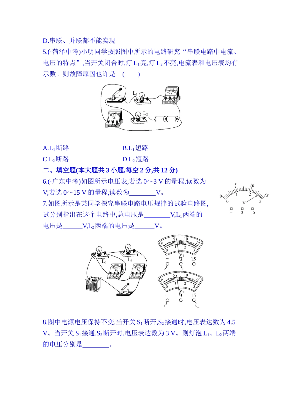 2025年九年级物理上册知识点检测_第2页
