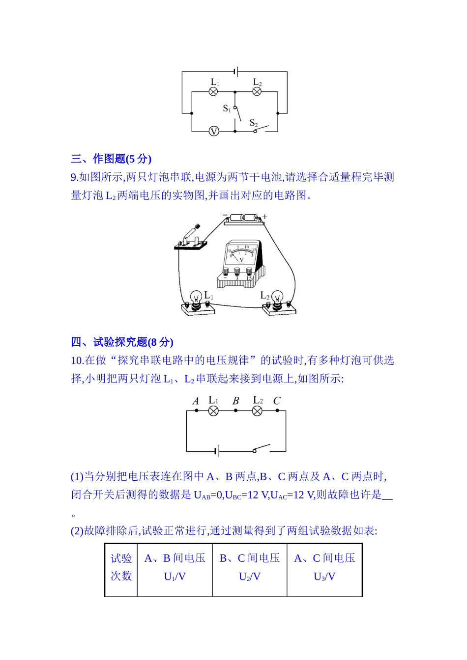 2025年九年级物理上册知识点检测_第3页