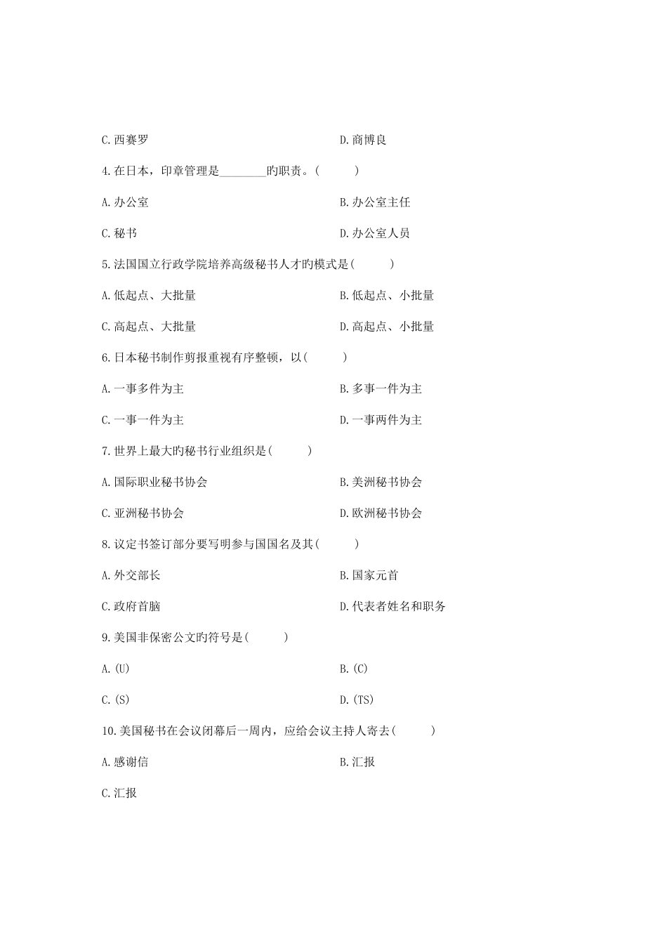 2025年浙江省1月高等教育自学考试外国秘书工作概况试题课程代码_第2页