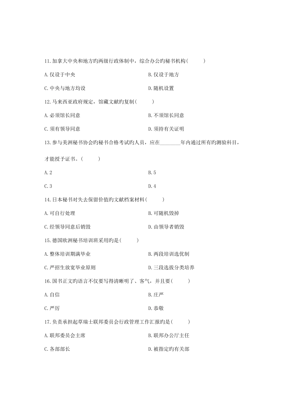 2025年浙江省1月高等教育自学考试外国秘书工作概况试题课程代码_第3页