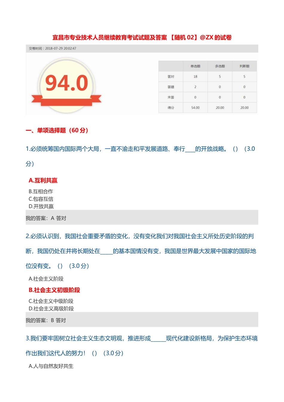 2025年宜昌市专业技术人员继续教育考试试题及答案随机_第1页