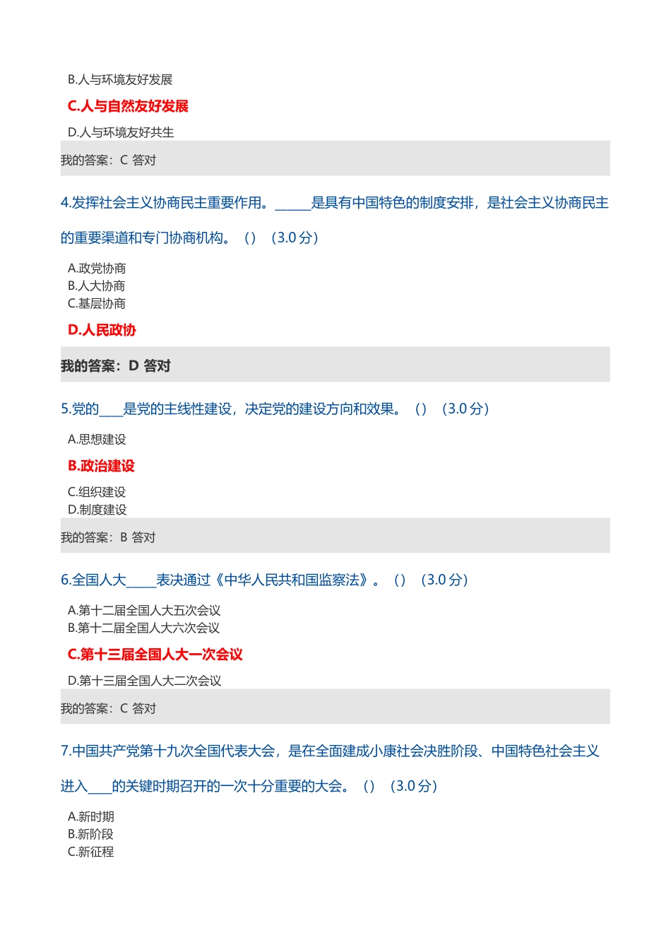 2025年宜昌市专业技术人员继续教育考试试题及答案随机_第2页