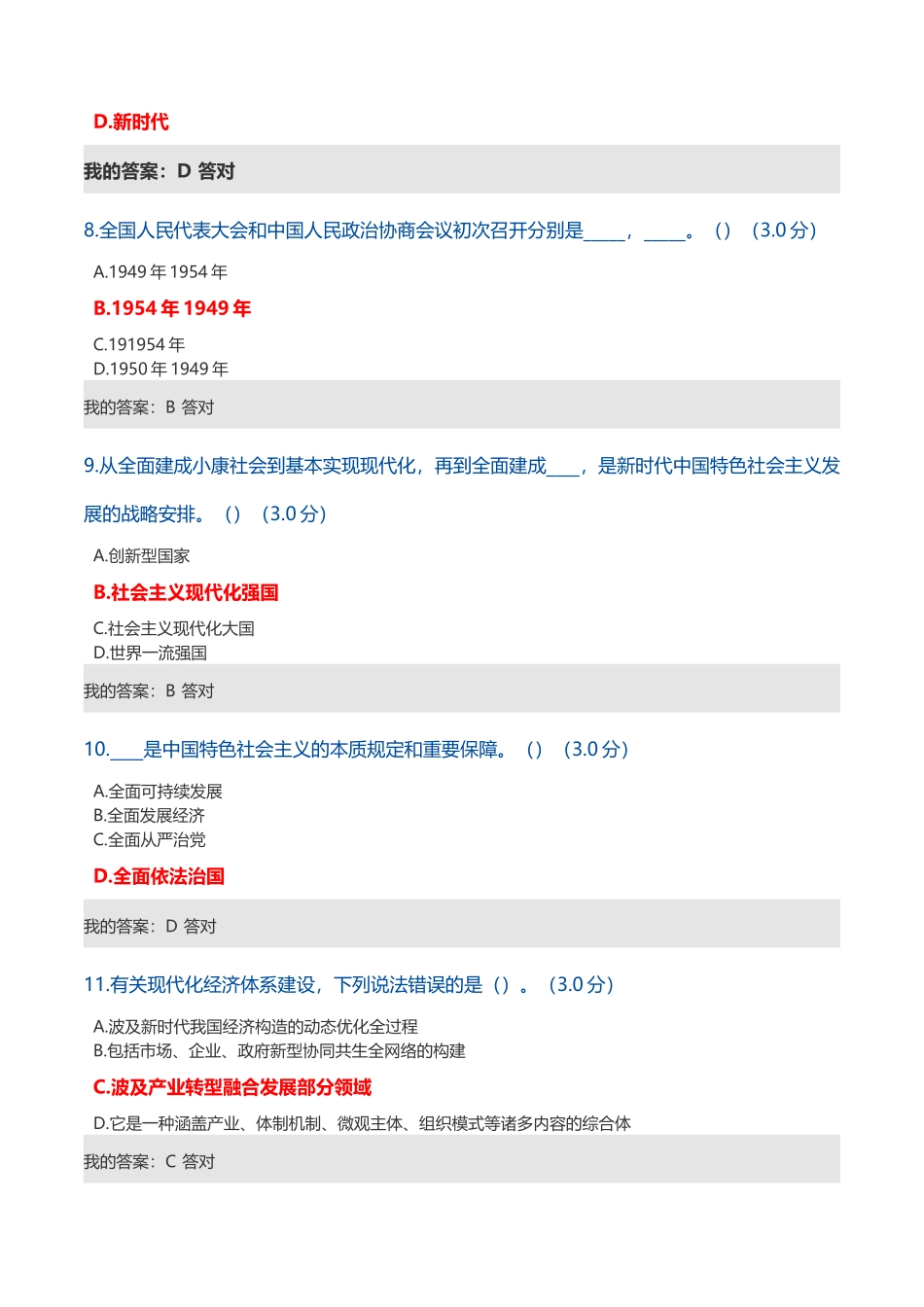 2025年宜昌市专业技术人员继续教育考试试题及答案随机_第3页