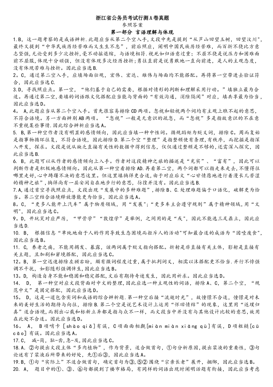 2025年浙江省公务员考试行测A卷真题_第1页