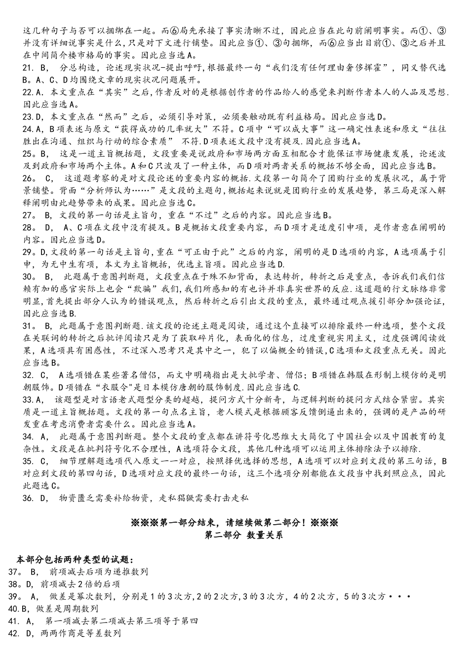 2025年浙江省公务员考试行测A卷真题_第2页