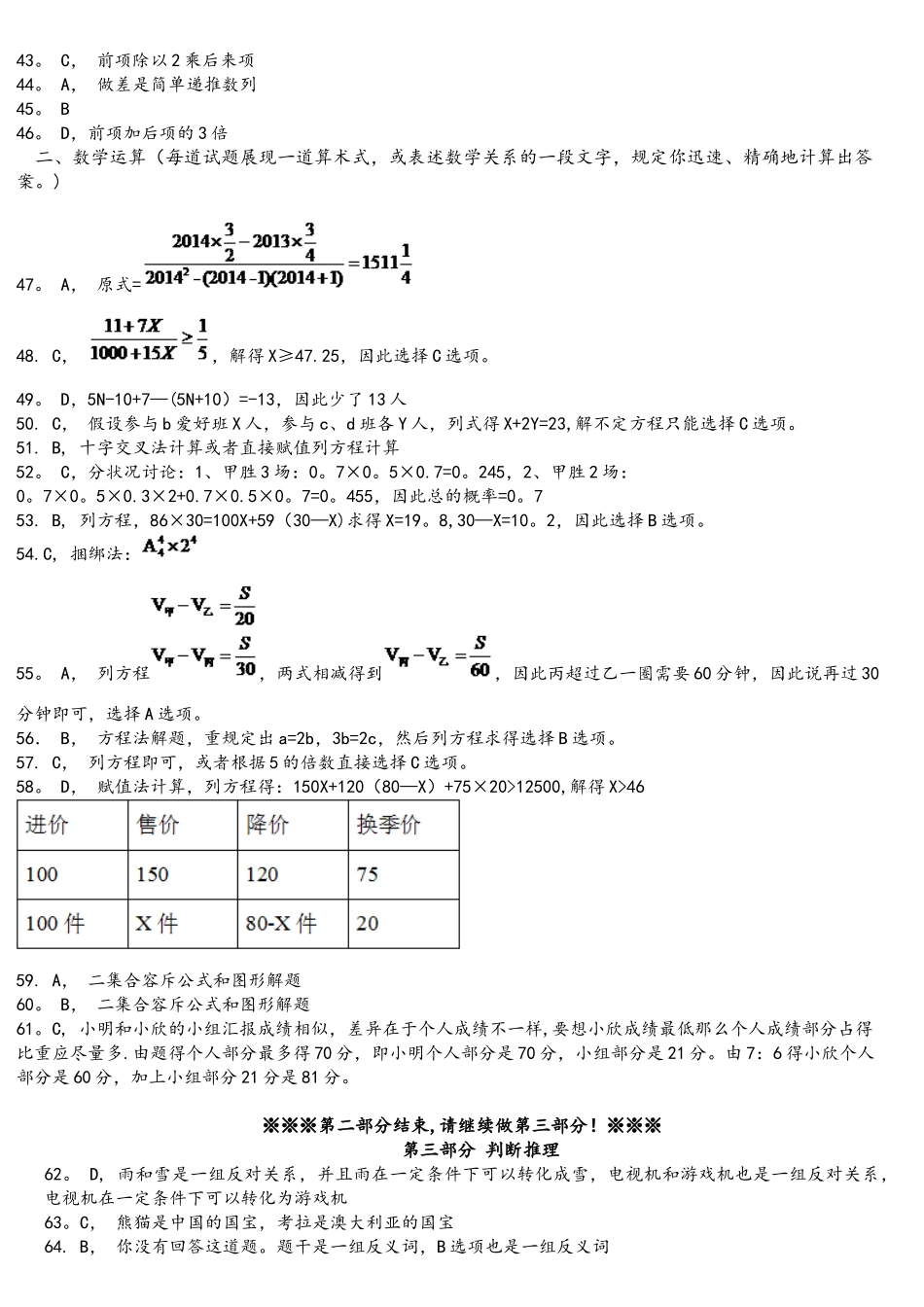 2025年浙江省公务员考试行测A卷真题_第3页