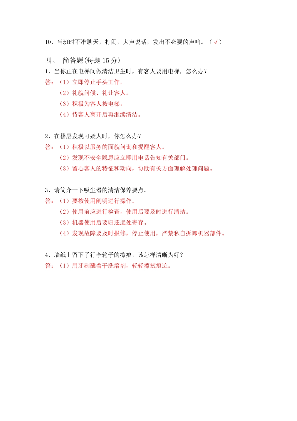 2025年客房部PA服务员考试试题答案版_第2页