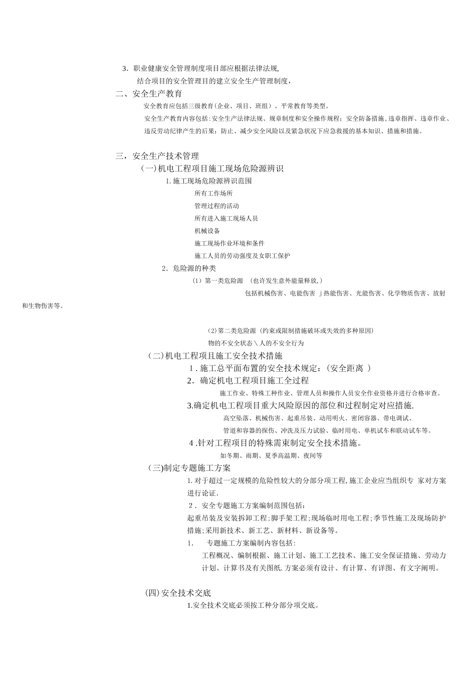 2025年一级建造师提供整理1H机电工程项目施工现场职业健康安全与环境管理_第3页