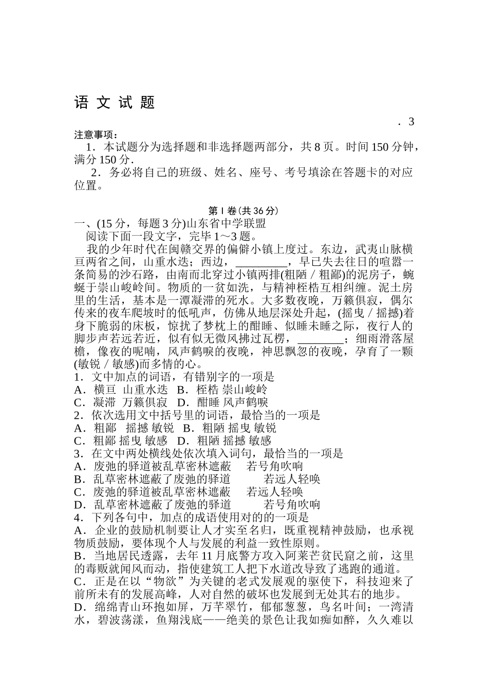 2025年高三语文知识点调研测试题_第1页