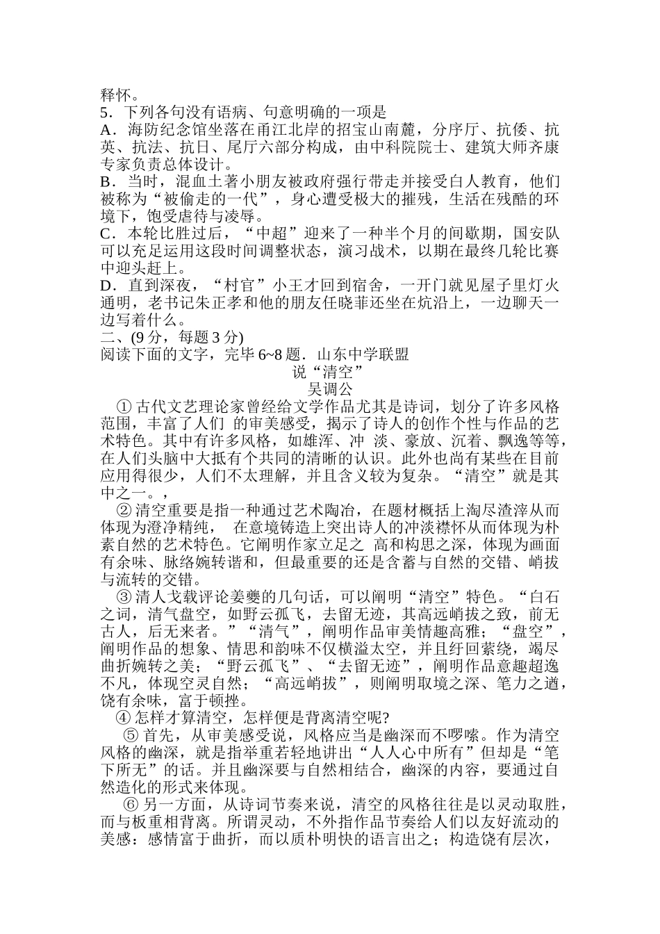 2025年高三语文知识点调研测试题_第2页