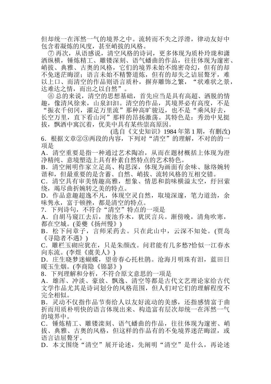 2025年高三语文知识点调研测试题_第3页