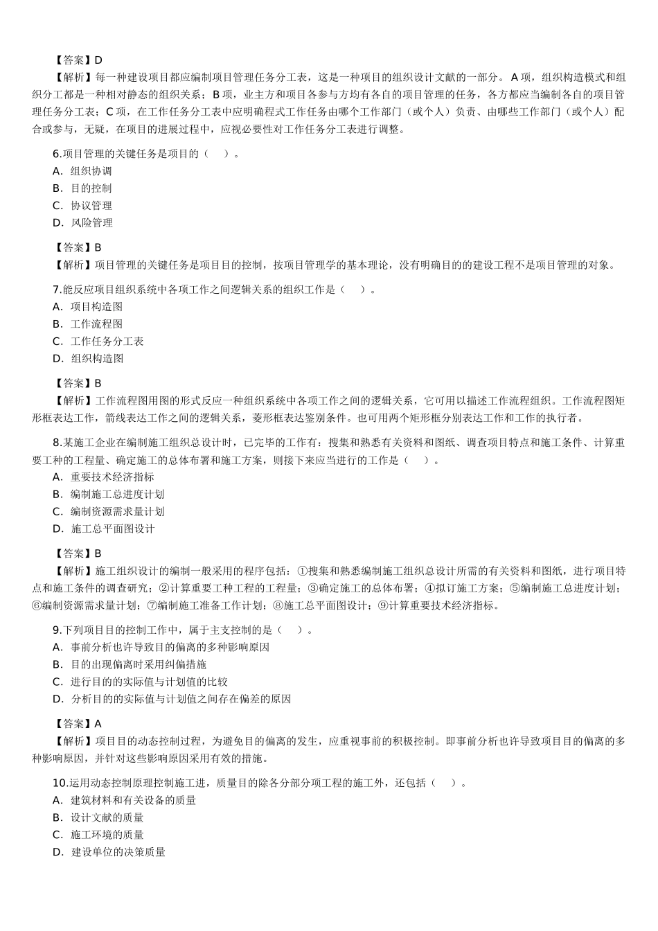 2025年二级建造师考试施工管理_第2页