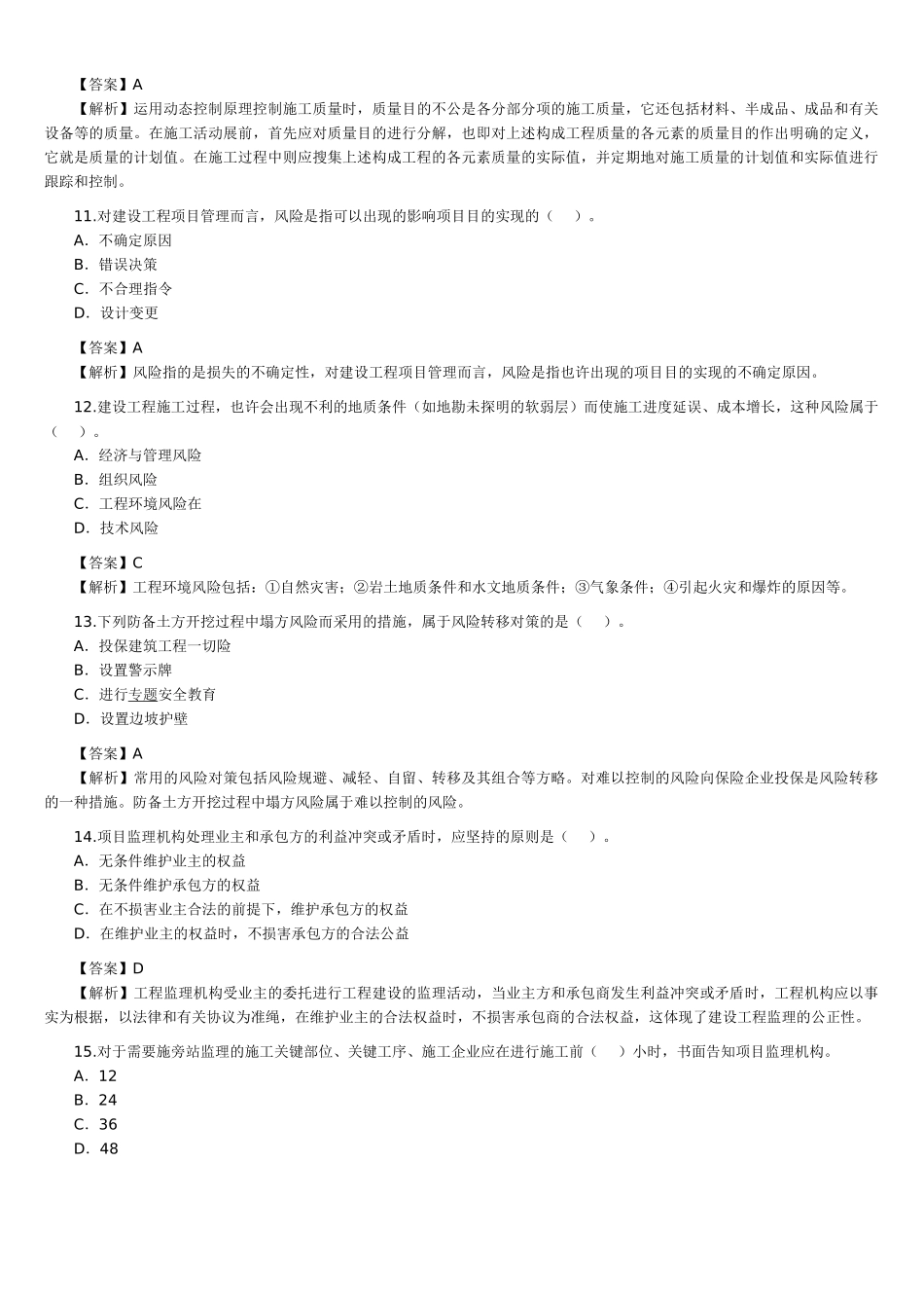 2025年二级建造师考试施工管理_第3页