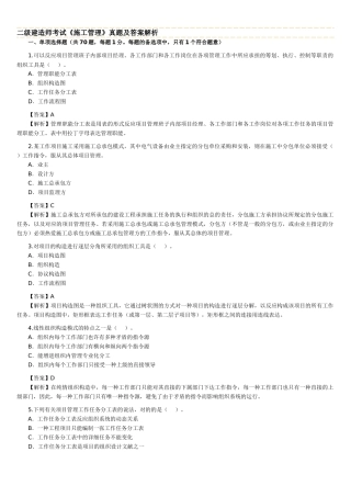 2025年二级建造师考试施工管理