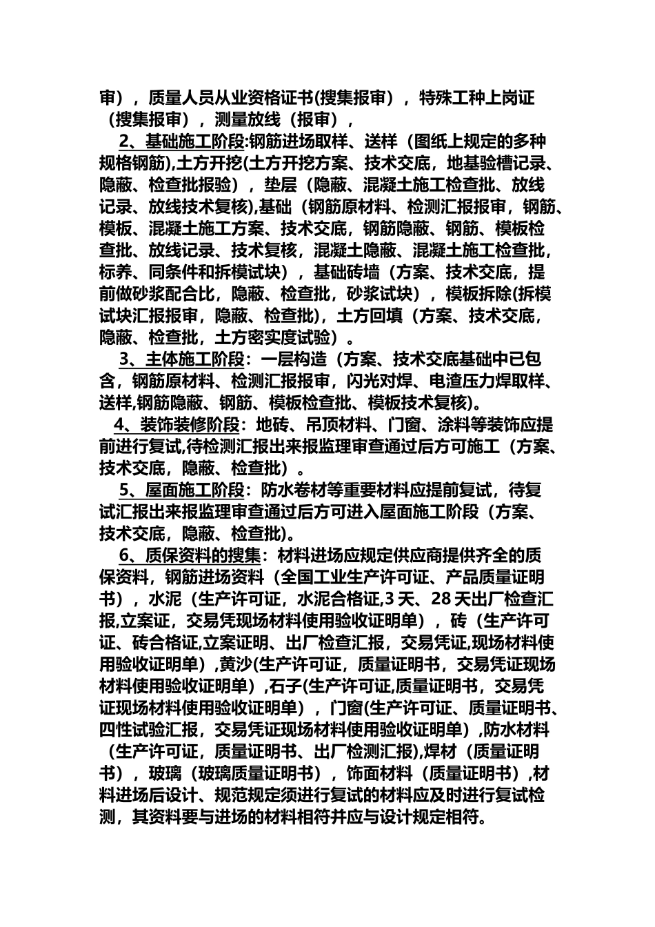 2025年资料员主要工程流程及注意事项_第2页