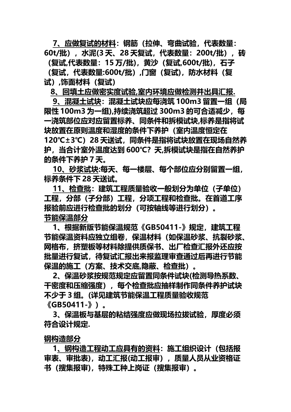 2025年资料员主要工程流程及注意事项_第3页