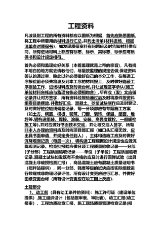 2025年资料员主要工程流程及注意事项