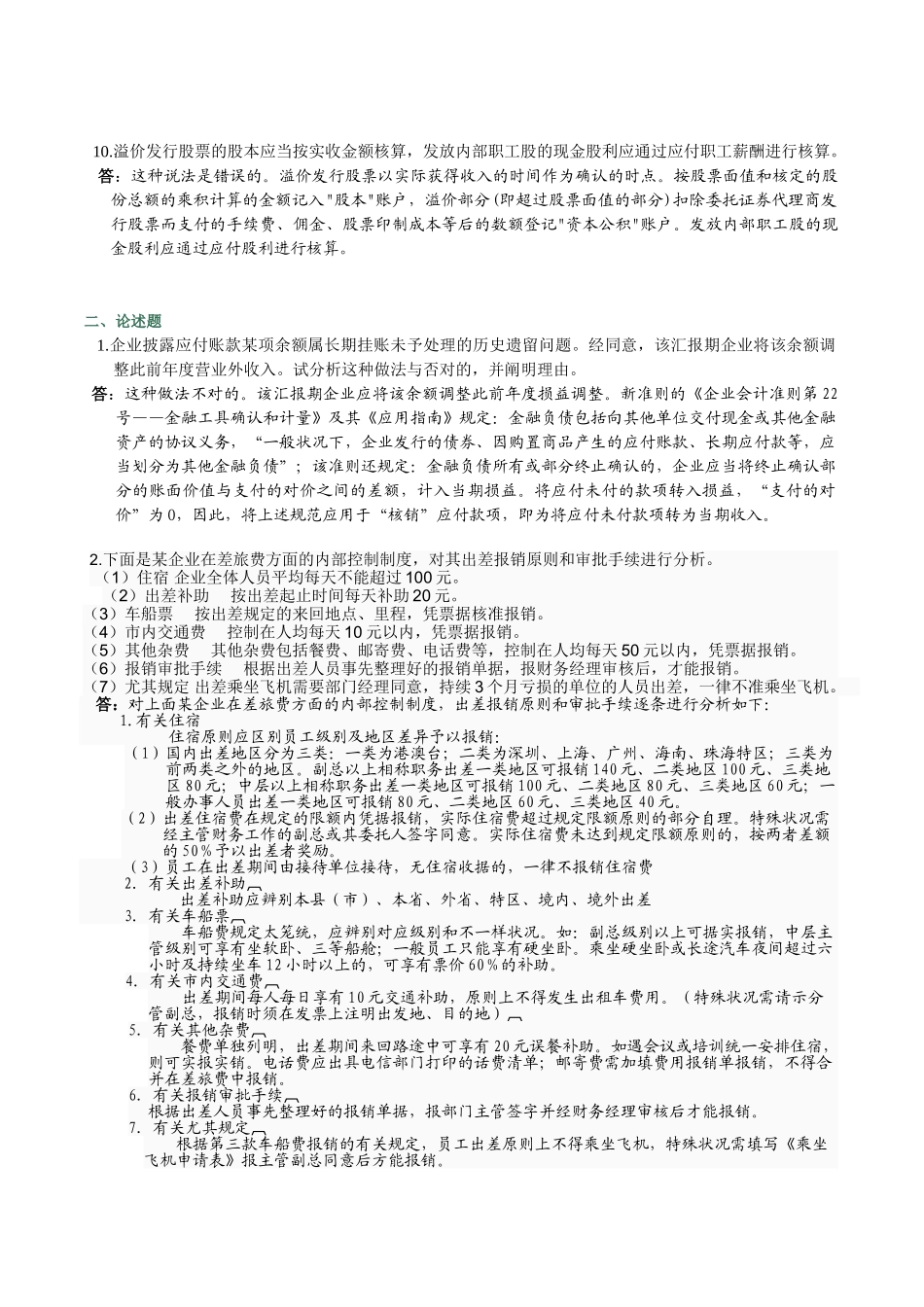 2025年电大会计制度设计04任务_第2页