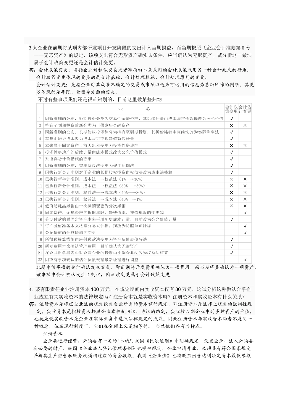 2025年电大会计制度设计04任务_第3页