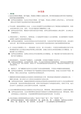 2025年电大会计制度设计04任务