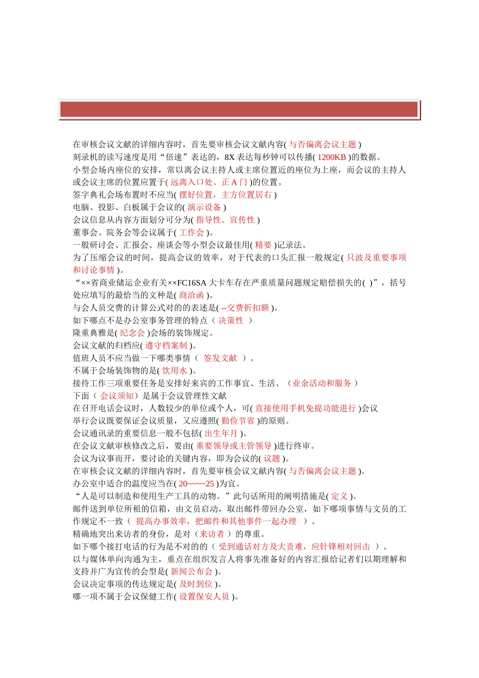 2025年电大形考行政管理题库全科目_第2页