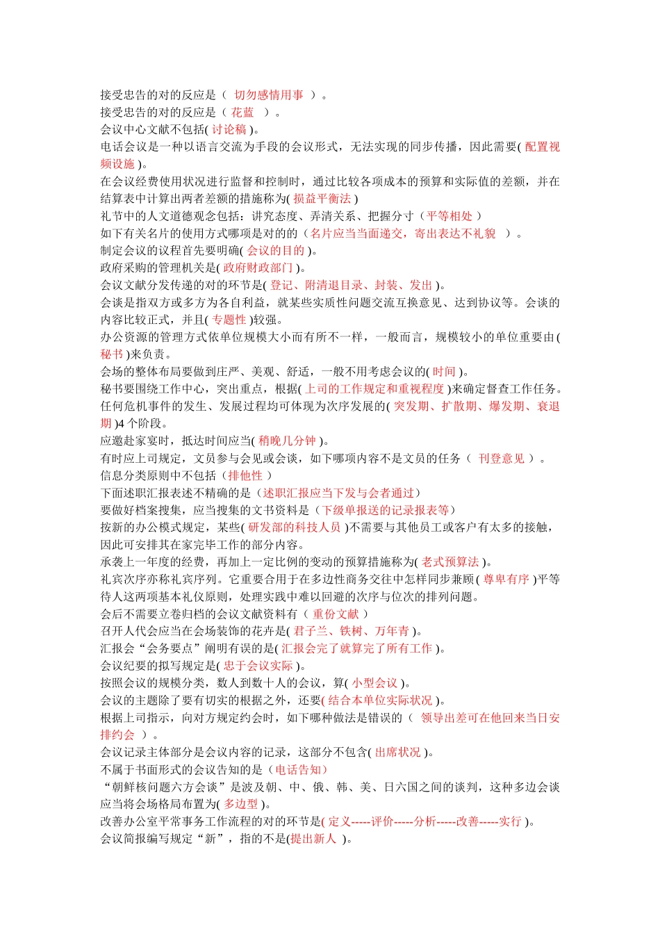 2025年电大形考行政管理题库全科目_第3页