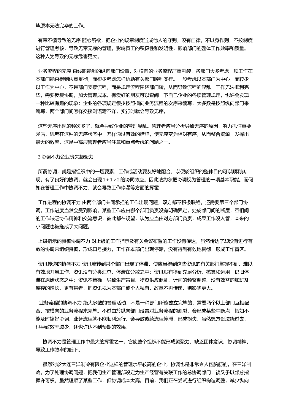 2025年丰田生产方式中所归纳的七种浪费_第2页