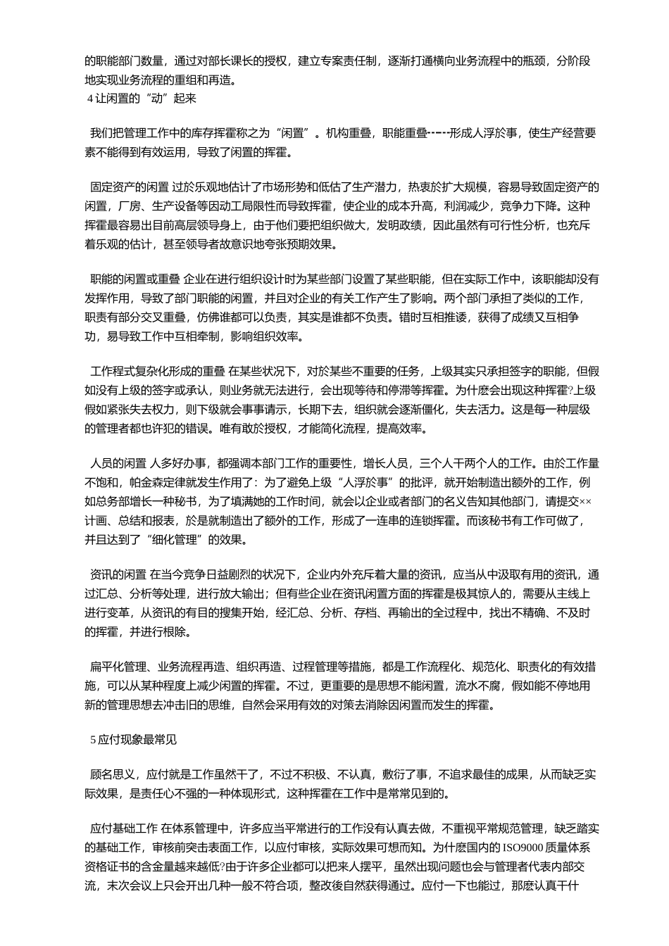 2025年丰田生产方式中所归纳的七种浪费_第3页