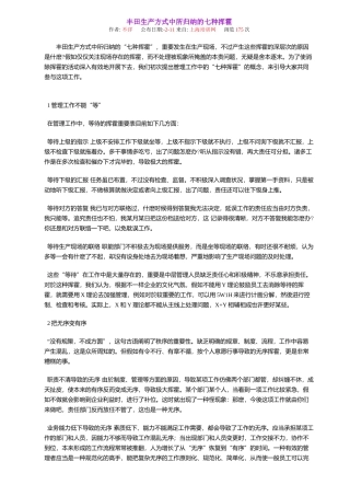 2025年丰田生产方式中所归纳的七种浪费