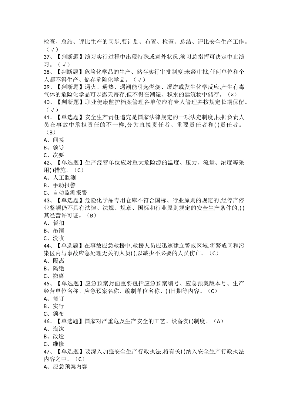 2025年危险化学品经营单位安全管理人员考试题库及危险化学品经营单位安全管理人员考试总结_第3页