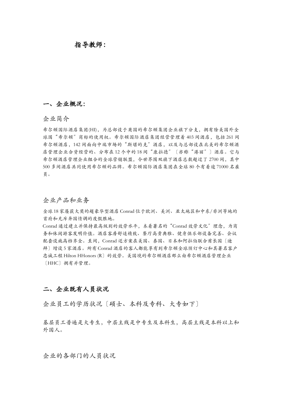2025年酒店人力资源招聘及配置形成性考试方案_第2页