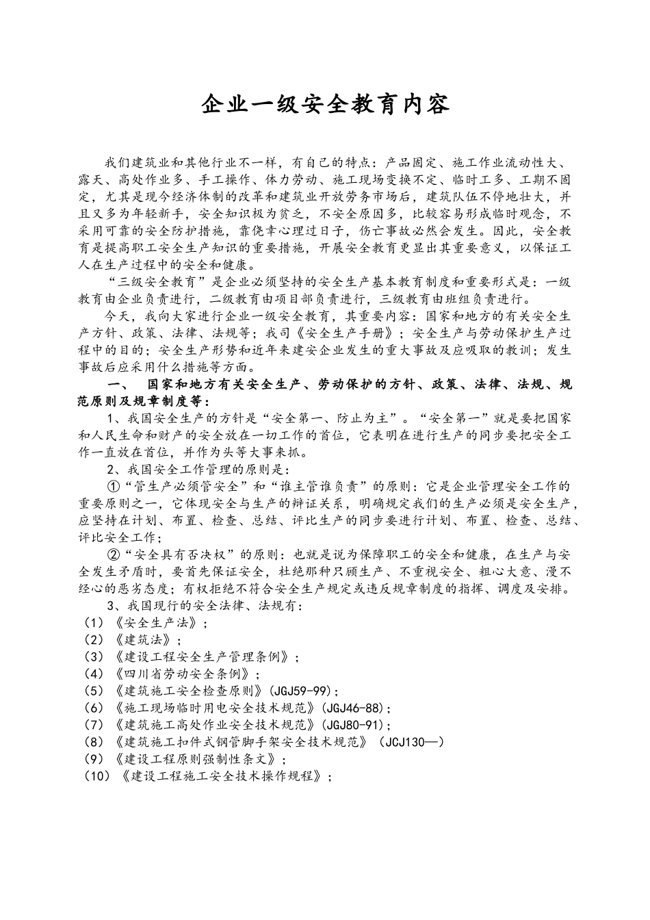 2025年建筑工程安全资料全套 _第2页