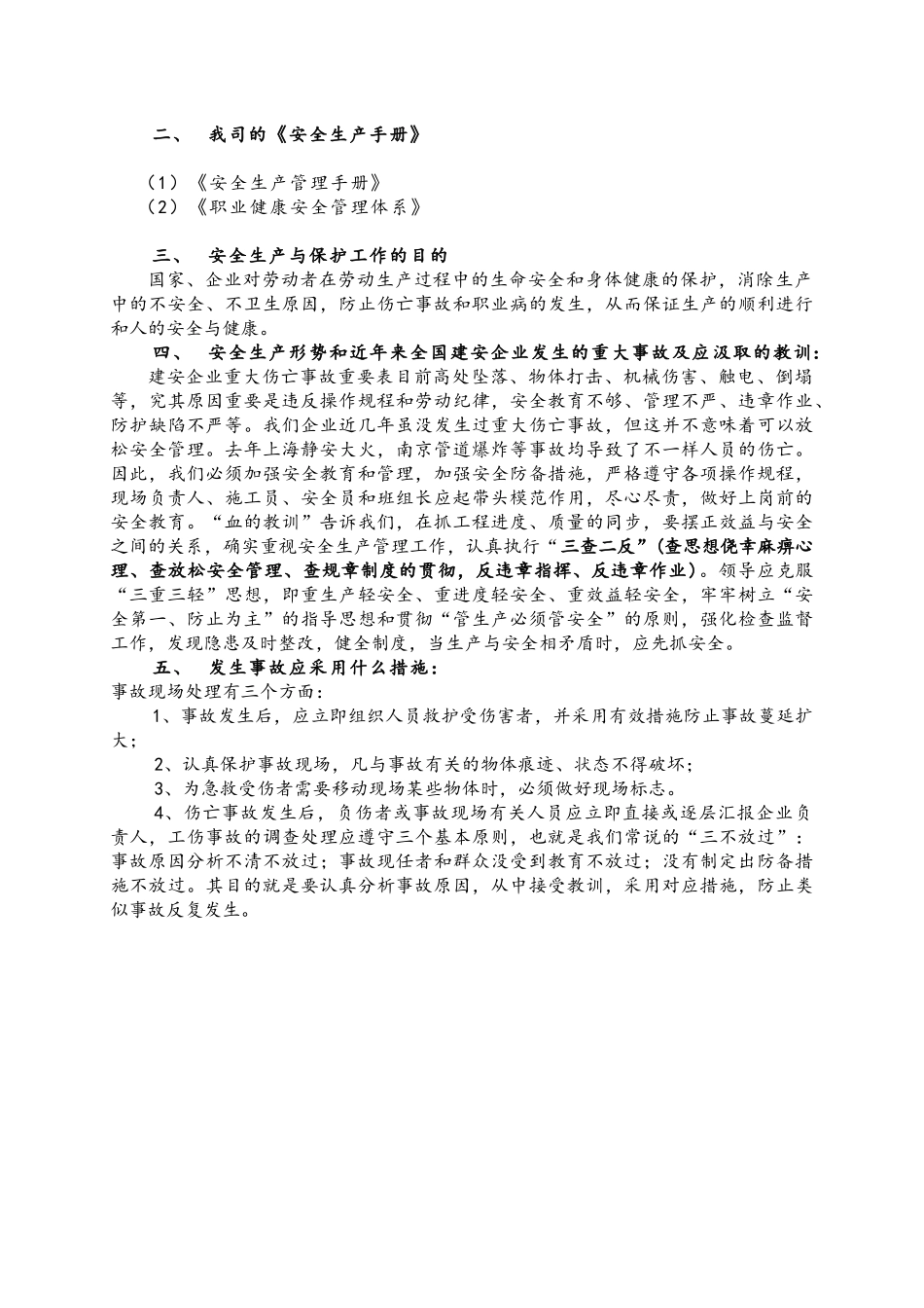 2025年建筑工程安全资料全套 _第3页